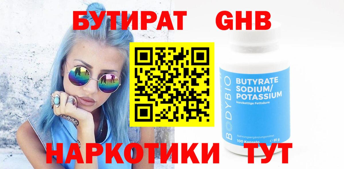 Бутират вода Тара