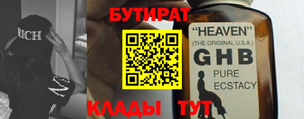 Тара  Бутират 99%  Вход с VPN 