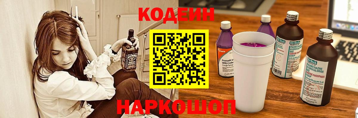 Кодеин Purple Drank Тара