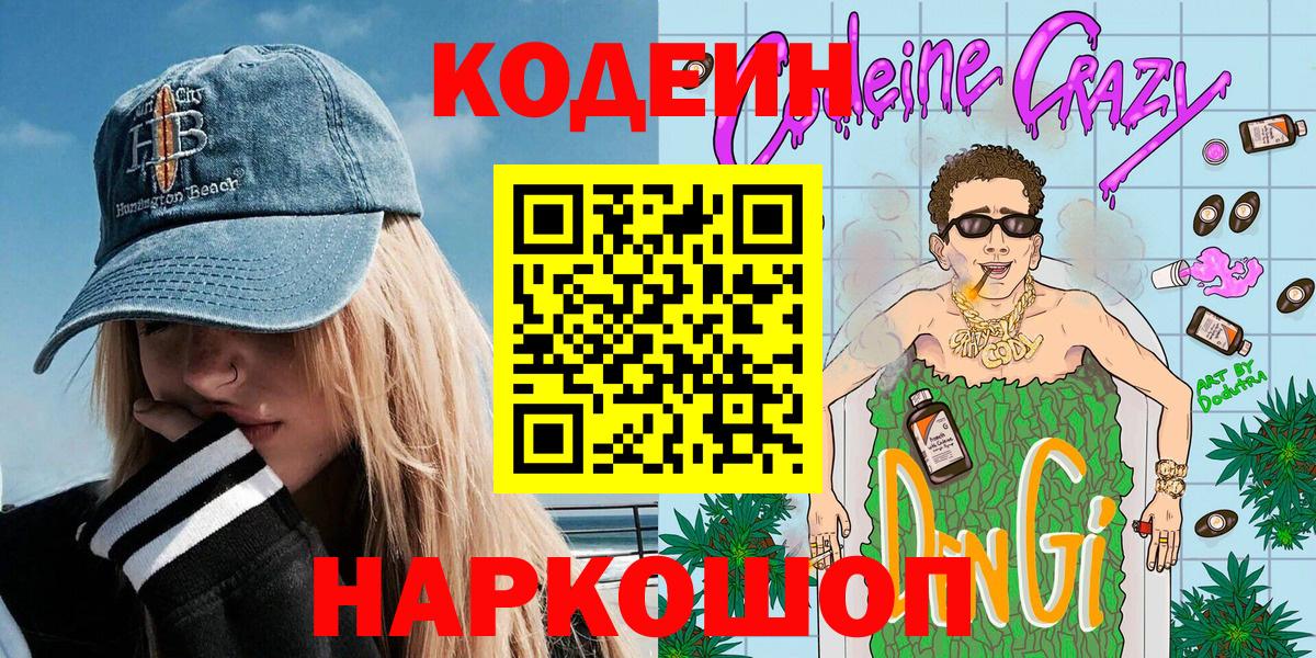 Тара  Кодеиновый сироп Lean Purple Drank  Вход с VPN 