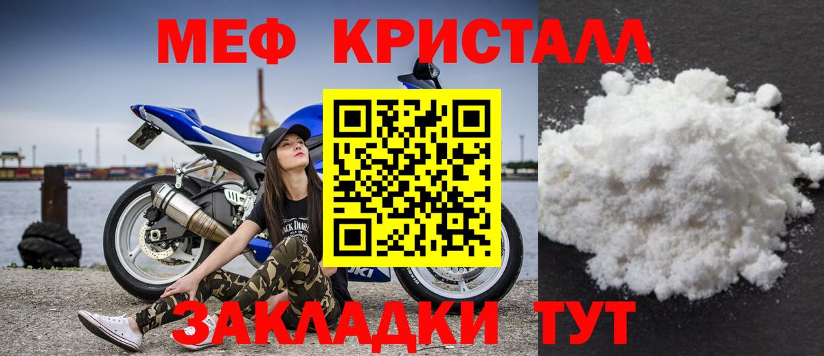 МЯУ-МЯУ  Мефедрон  Тара  Вход с VPN  Мефедрон кристаллы  Меф VHQ 